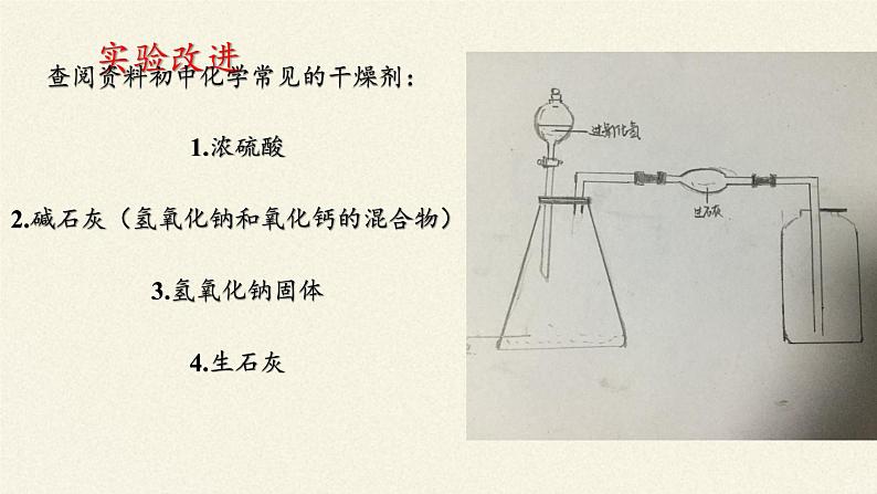 人教版（五四制）八年级全一册化学 第二单元 课题3 制取氧气(4)（课件）第3页