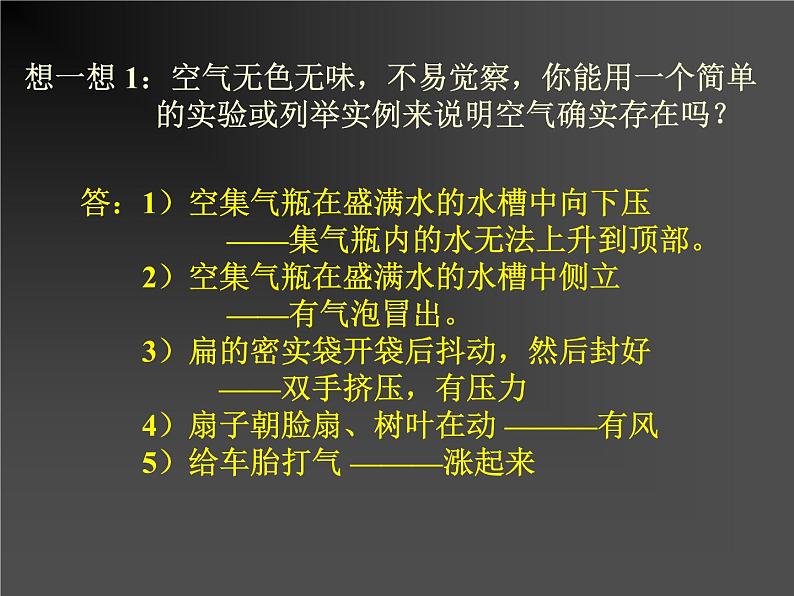 人教版（五四制）八年级全一册化学 第二单元 课题1 空气 (3)（课件）02