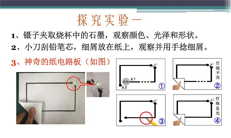 人教版（五四制）八年级全一册化学 第六单元 课题1 金刚石、石墨和C60(1)（课件）07