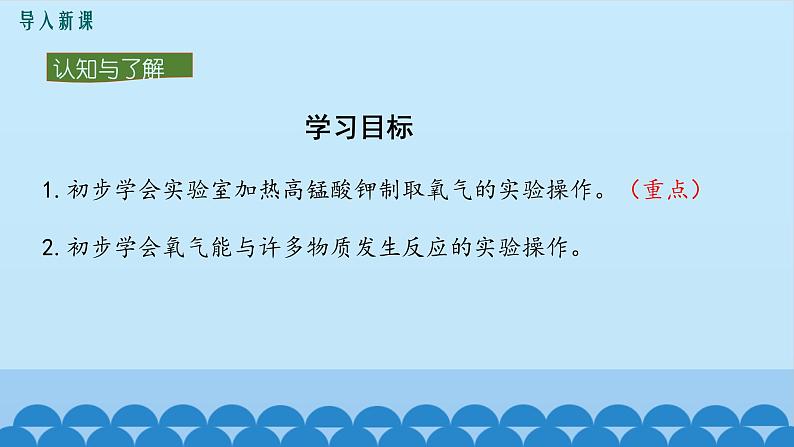 人教版（五四制）八年级全一册化学 第二单元 实验活动1 氧气的实验室制取与性质 (2)（课件）03