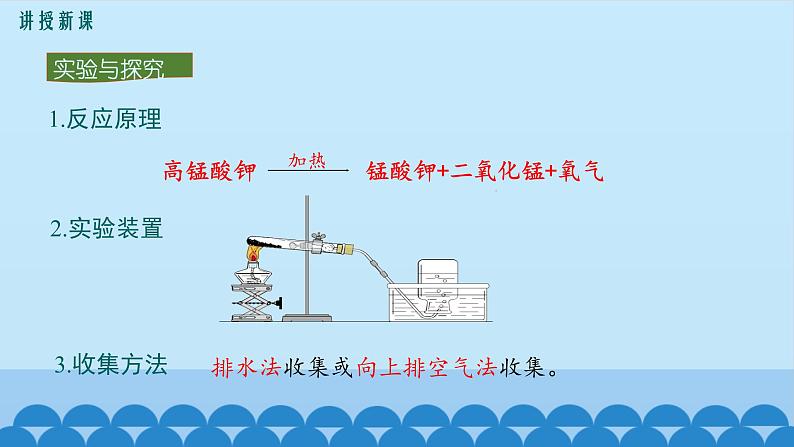 人教版（五四制）八年级全一册化学 第二单元 实验活动1 氧气的实验室制取与性质 (2)（课件）05