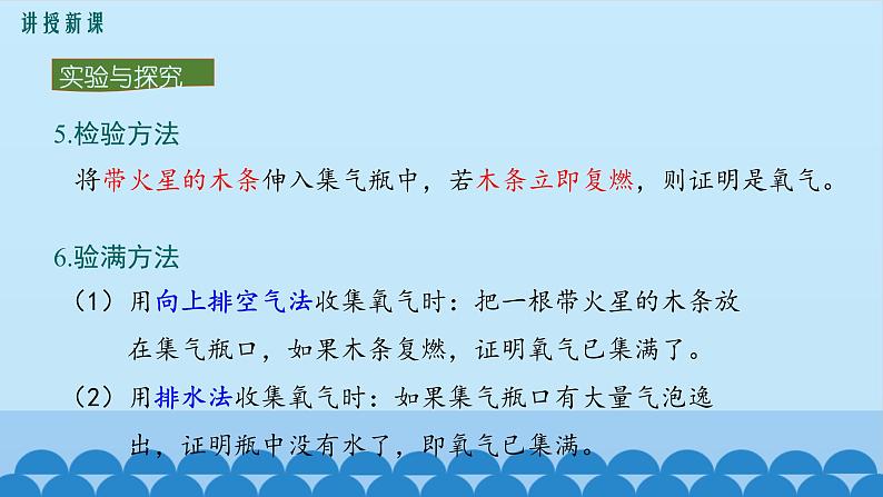 人教版（五四制）八年级全一册化学 第二单元 实验活动1 氧气的实验室制取与性质 (2)（课件）07