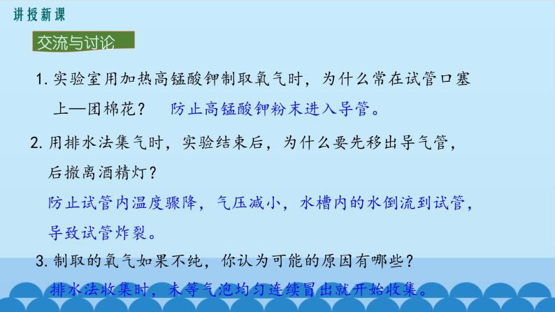 人教版（五四制）八年级全一册化学 第二单元 实验活动1 氧气的实验室制取与性质 (2)（课件）08