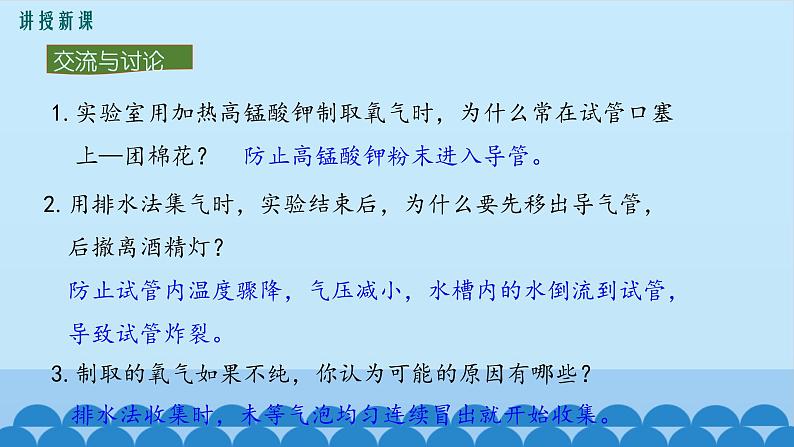 人教版（五四制）八年级全一册化学 第二单元 实验活动1 氧气的实验室制取与性质 (2)（课件）08