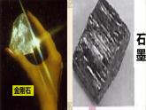人教版（五四制）八年级全一册化学 第六单元 课题1 《金刚石、石墨和C60》的（课件）
