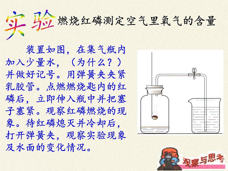 人教版（五四制）八年级全一册化学 第二单元 课题1 空气(4)（课件）03