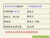 人教版（五四制）八年级全一册化学 第六单元 课题1 金刚石、石墨和C60(3)（课件）