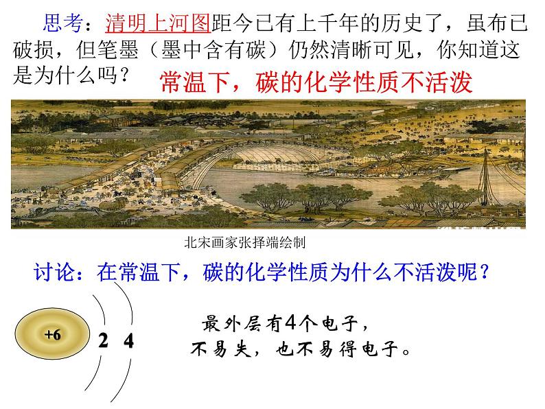 人教版（五四制）八年级全一册化学 第六单元 课题1 金刚石、石墨和C60（课件）08