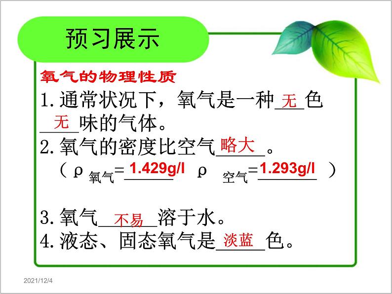 人教版（五四制）八年级全一册化学 第二单元 课题2氧气的性质（课件）06