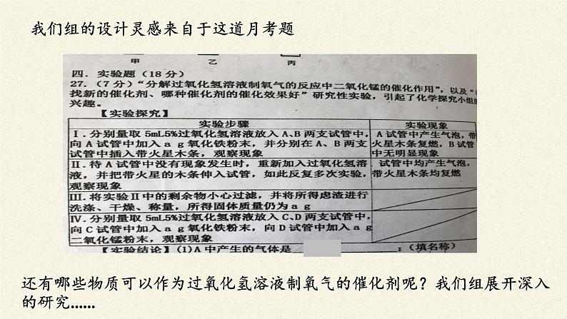 人教版（五四制）八年级全一册化学 第二单元 课题3 制取氧气(3)（课件）第2页