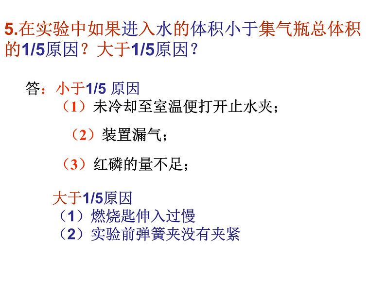 人教版（五四制）八年级全一册化学 第二单元 课题1 空气（课件）第6页