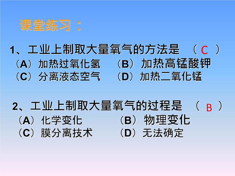 人教版（五四制）八年级全一册化学 第二单元 课题3 制取氧气(1)（课件）04