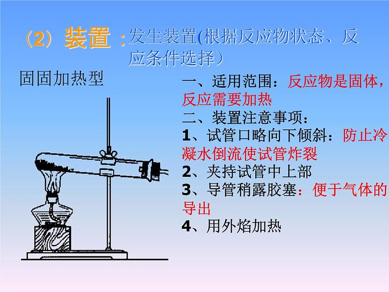 人教版（五四制）八年级全一册化学 第二单元 课题3 制取氧气(1)（课件）08