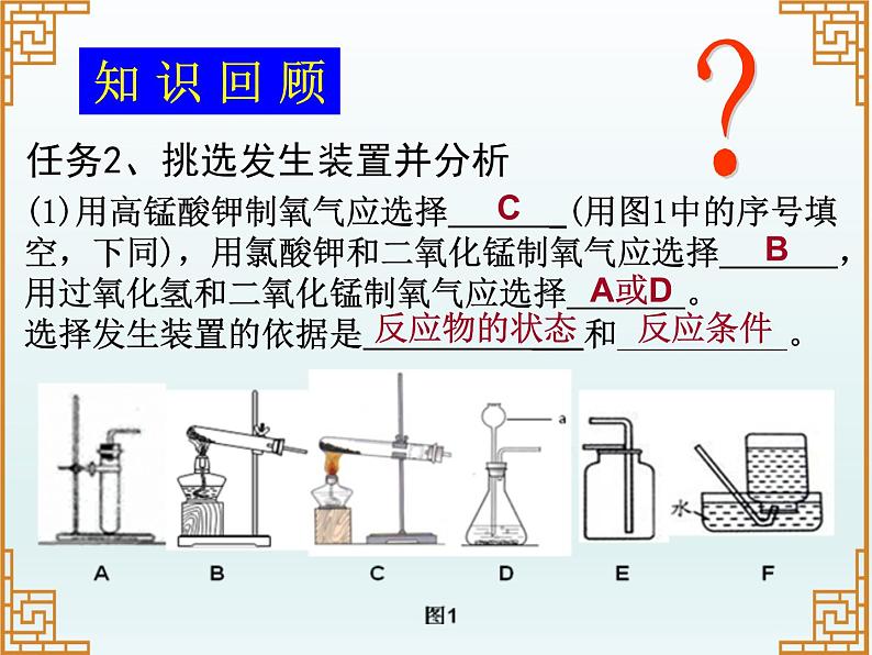 人教版（五四制）八年级全一册化学 第二单元 课题3 《氧气制取发生装置的再探究》（课件）03