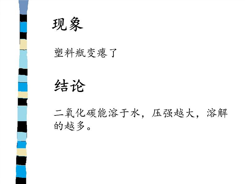 人教版（五四制）八年级全一册化学 第六单元 课题3 二氧化碳和一氧化碳(3)（课件）第8页