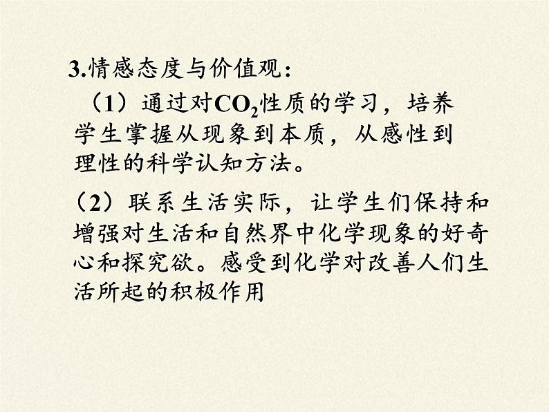 人教版（五四制）八年级全一册化学 第六单元 课题3 二氧化碳和一氧化碳(4)（课件）第5页