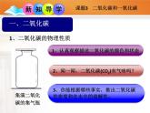 人教版（五四制）八年级全一册化学 第六单元 课题3 二氧化碳和一氧化碳(1)（课件）