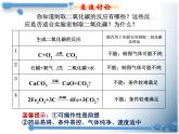 人教版（五四制）八年级全一册化学 第六单元 课题2 二氧化碳制取的研究 (2)（课件）