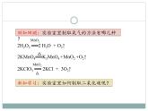 人教版（五四制）八年级全一册化学 第六单元 课题2 二氧化碳制取的研究(3)（课件）