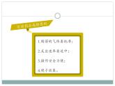 人教版（五四制）八年级全一册化学 第六单元 课题2 二氧化碳制取的研究(3)（课件）