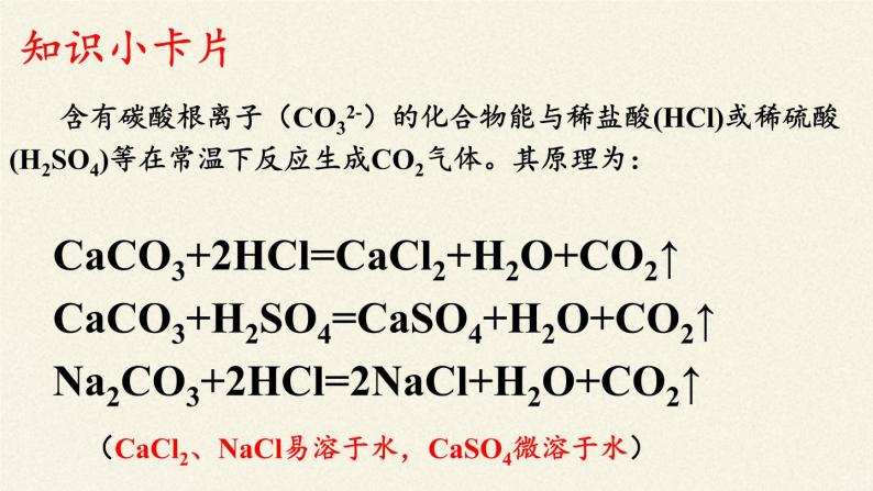 人教版（五四制）八年级全一册化学 第六单元 课题2 二氧化碳制取的研究(10)（课件）07