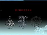 人教版（五四制）八年级全一册化学 第六单元 课题1金刚石、石墨和C60 (2)（课件）