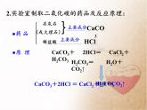 人教版（五四制）八年级全一册化学 第六单元 课题2 二氧化碳制取的研究(9)（课件）