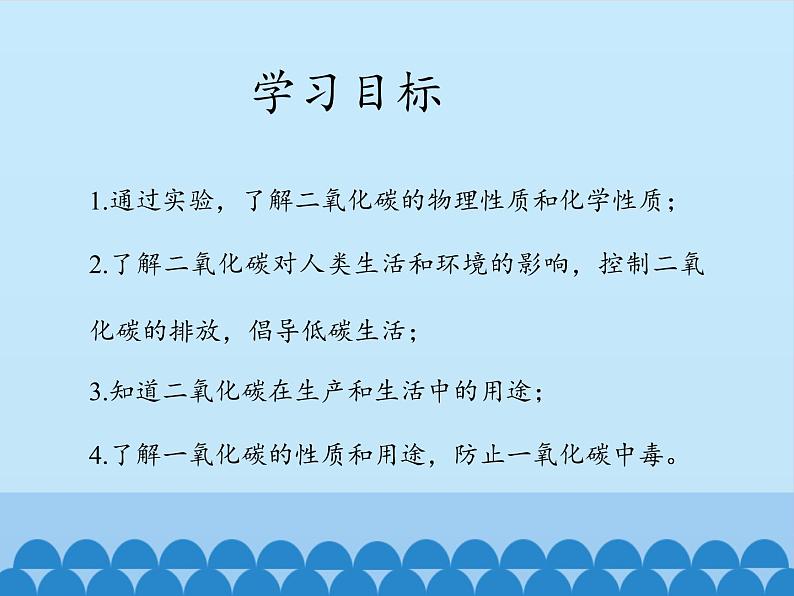 人教版（五四制）八年级全一册化学 第六单元 课题3 二氧化碳和一氧化碳_（课件）第2页