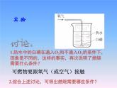 人教版（五四制）八年级全一册化学 第七单元 课题1 燃烧和灭火（课件）