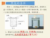 人教版（五四制）八年级全一册化学 第七单元 课题1 燃烧和灭火(9)（课件）