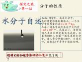 人教版（五四制）八年级全一册化学 第三单元 课题1 分子和原子 (2)（课件）