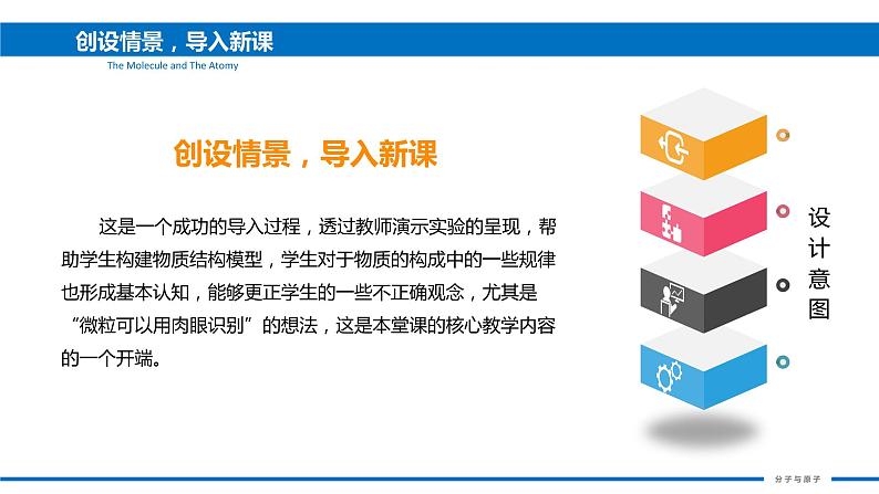 人教版（五四制）八年级全一册化学 第三单元 课题1分子和原子第一课时（课件）第8页