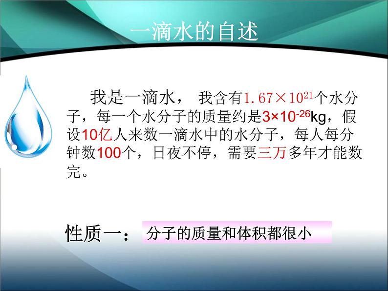 人教版（五四制）八年级全一册化学 第三单元 课题1 分子和原子 (3)（课件）08