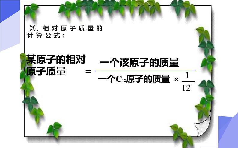 人教版（五四制）八年级全一册化学 第三单元 课题1 分子和原子(6)（课件）第7页