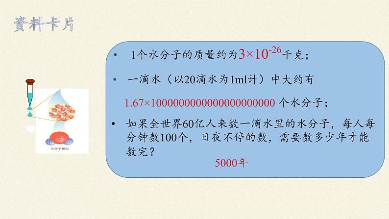 人教版（五四制）八年级全一册化学 第三单元 课题1 分子和原子(5)（课件）第7页