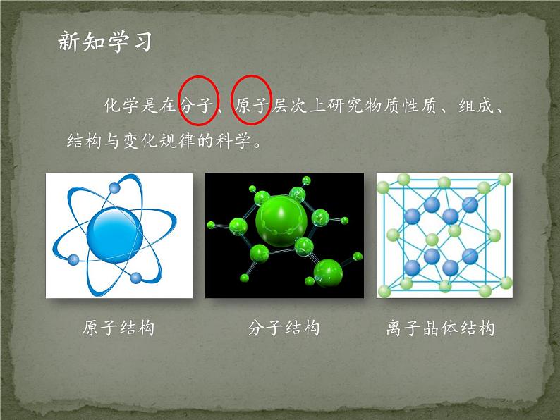 人教版（五四制）八年级全一册化学 第三单元 课题1 分子和原子(4)（课件）04