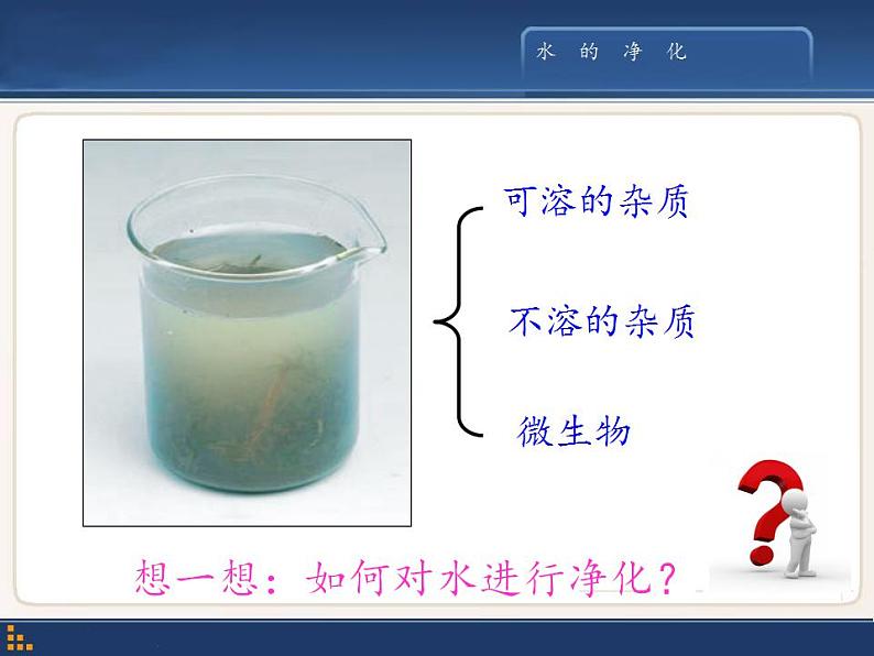 人教版（五四制）八年级全一册化学 第四单元 课题2 水的净化 (2)（课件）第2页