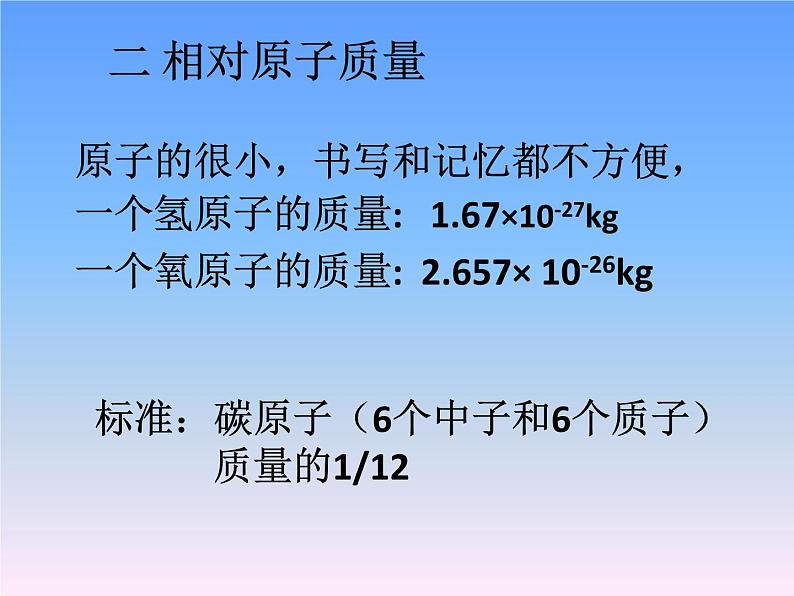 人教版（五四制）八年级全一册化学 第三单元 课题2 原子的构成（课件）第5页