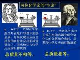 人教版（五四制）八年级全一册化学 第五单元 课题1 质量守恒定律(1)（课件）