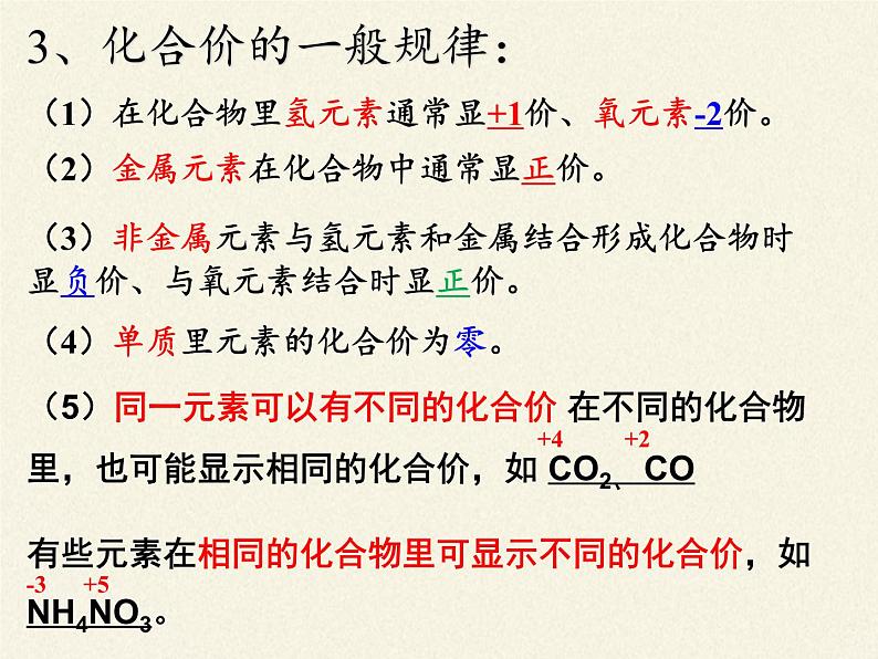 人教版（五四制）八年级全一册化学 第四单元 课题4 化学式与化合价(8)（课件）第7页