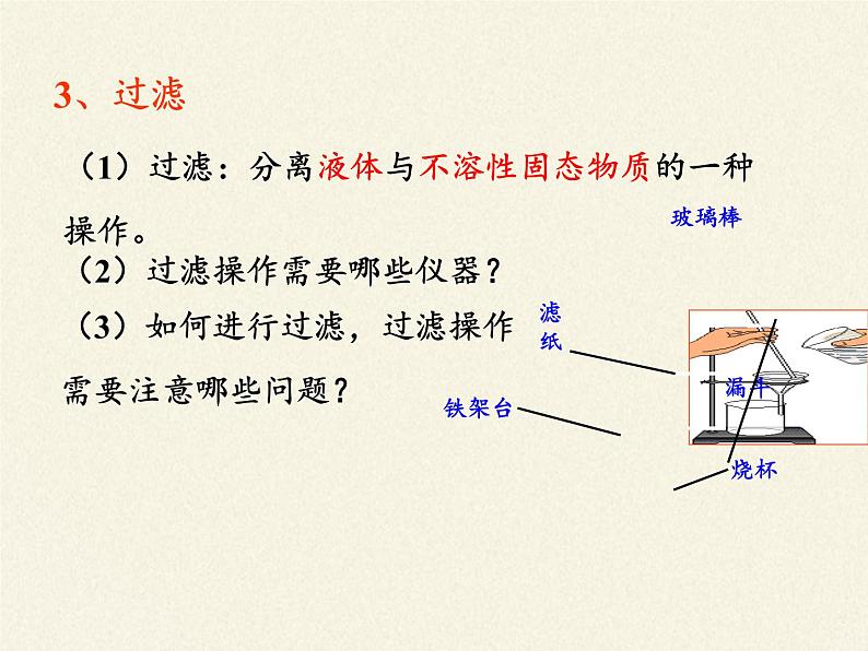 人教版（五四制）八年级全一册化学 第四单元 课题2 水的净化(4)（课件）第8页