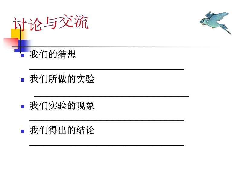 人教版（五四制）八年级全一册化学 第五单元 课题1 质量守恒定律(5)（课件）07