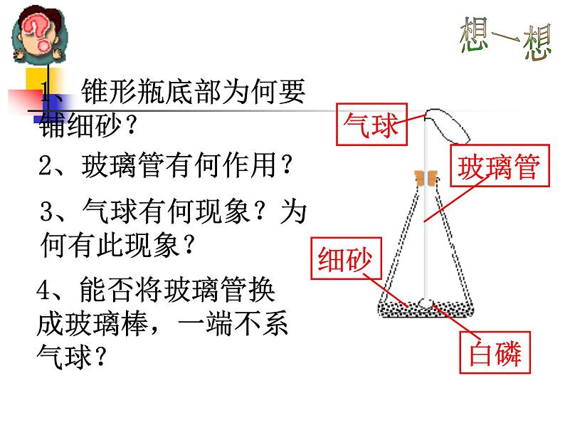 人教版（五四制）八年级全一册化学 第五单元 课题1 质量守恒定律(5)（课件）08