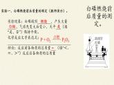 人教版（五四制）八年级全一册化学 第五单元 课题1 质量守恒定律(4)（课件）
