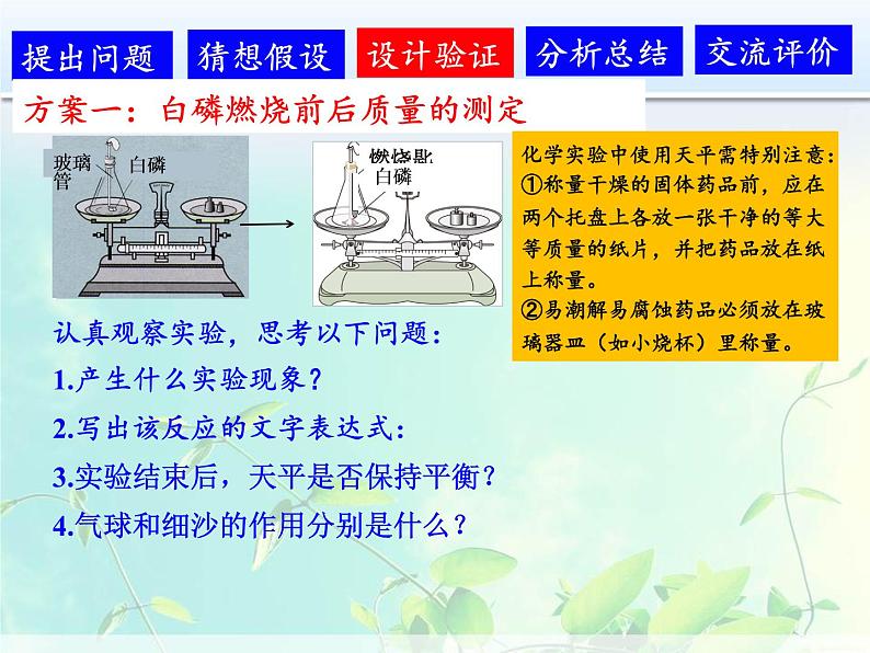 人教版（五四制）八年级全一册化学 第五单元 课题1 质量守恒定律(2)（课件）第3页