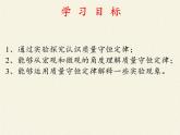 人教版（五四制）八年级全一册化学 第五单元 课题1 质量守恒定律(5)（课件）