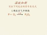 人教版（五四制）八年级全一册化学 第五单元 课题1 质量守恒定律(5)（课件）