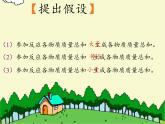 人教版（五四制）八年级全一册化学 第五单元 课题1 质量守恒定律(5)（课件）
