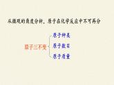 人教版（五四制）八年级全一册化学 第五单元 课题1 质量守恒定律(8)（课件）