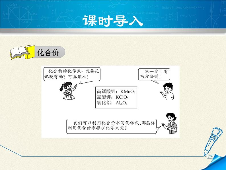 人教版（五四制）八年级全一册化学 第四单元 课题4 化学式与化合价(3)（课件）第3页